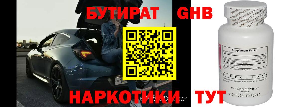 БУТИРАТ  Бутират BDO  Вход с VPN  Чехов 