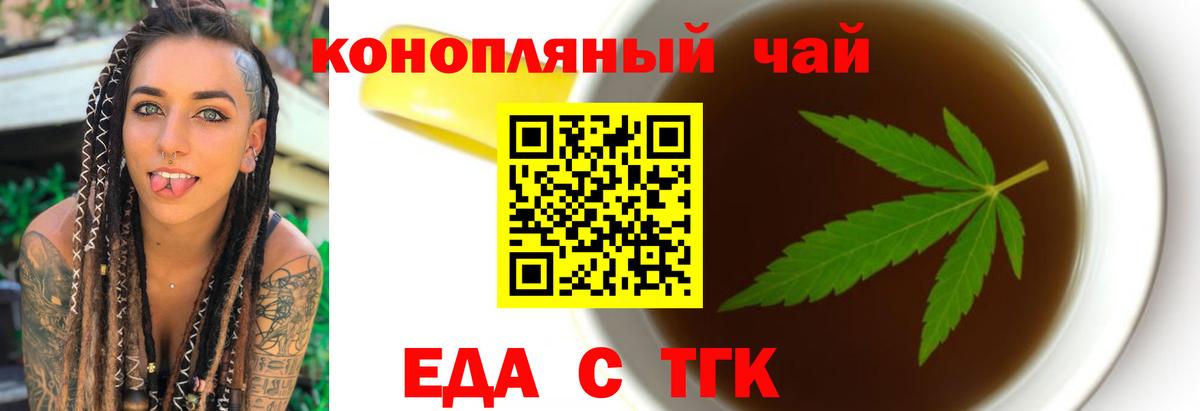 Еда ТГК конопля Чехов