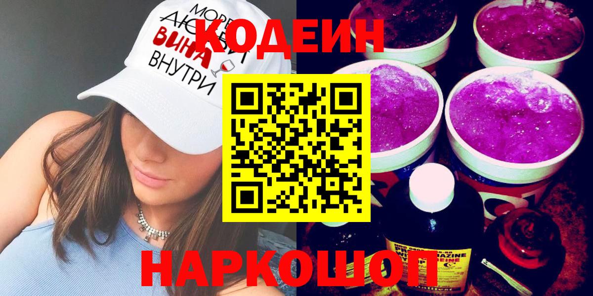 Кодеиновый сироп Lean напиток Lean (лин)  Вход с VPN  Чехов  Кодеин напиток Lean (лин) 