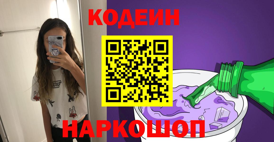 Codein напиток Lean (лин) Чехов