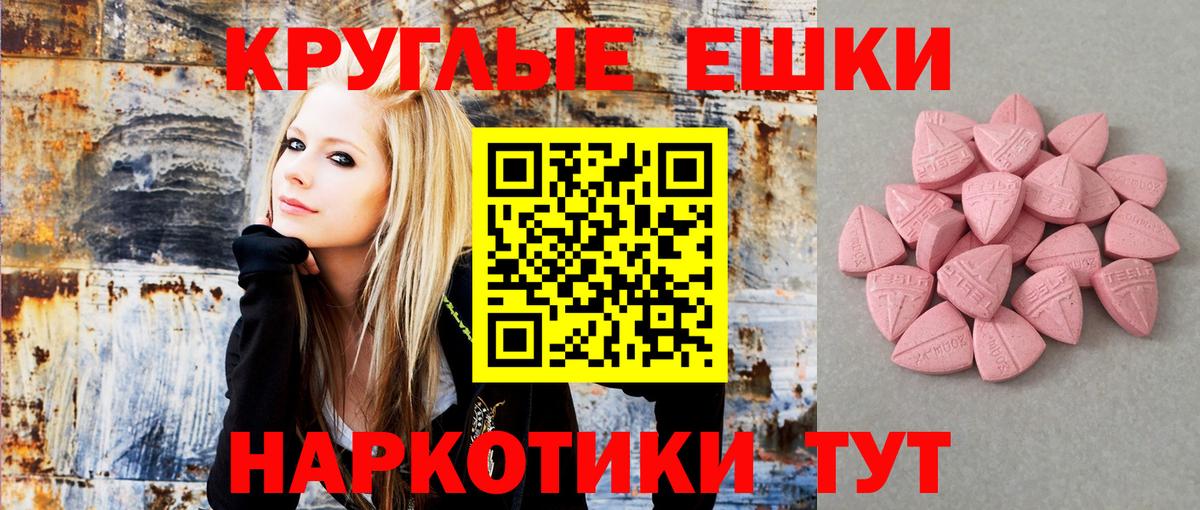 ЭКСТАЗИ круглые  Вход с VPN  ЭКСТАЗИ 280мг  Чехов 