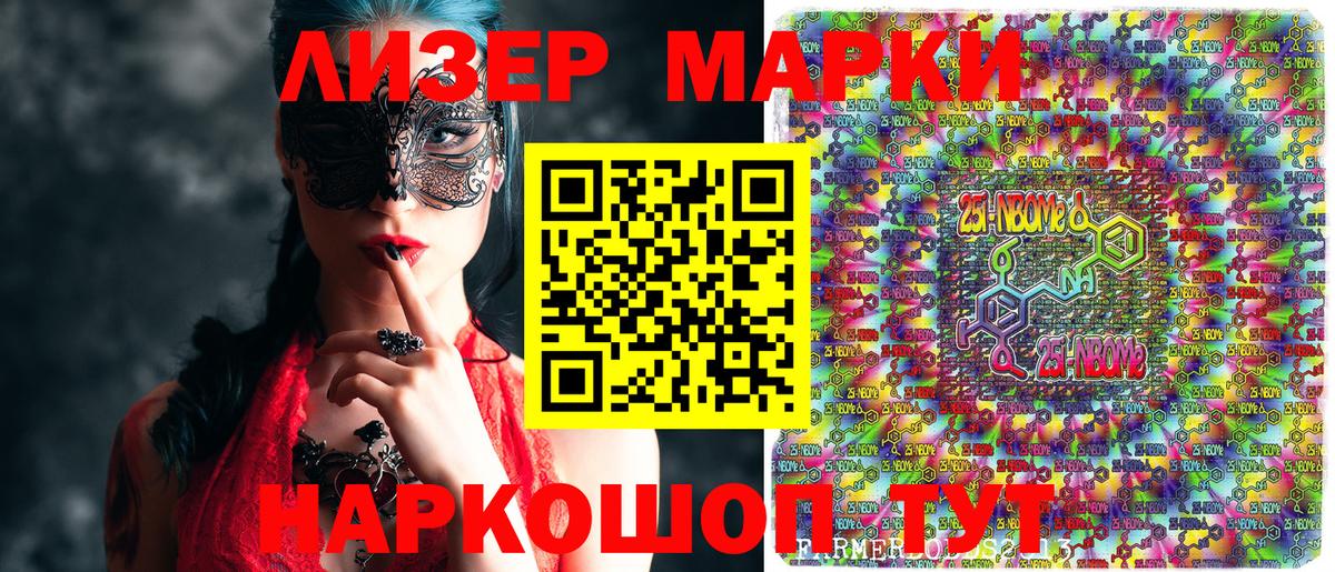 Марки N-bome 1500мкг  Вход с VPN  Чехов 
