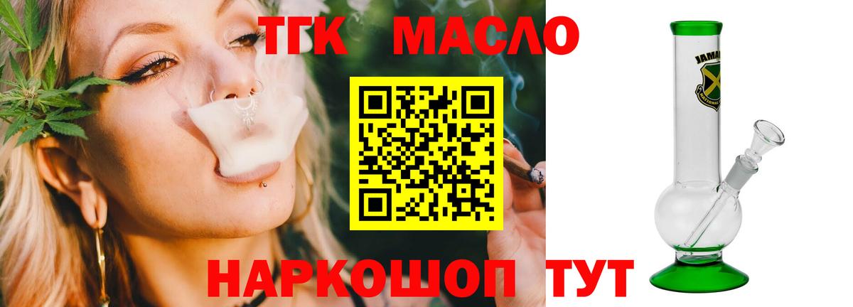 Дистиллят ТГК THC oil Чехов